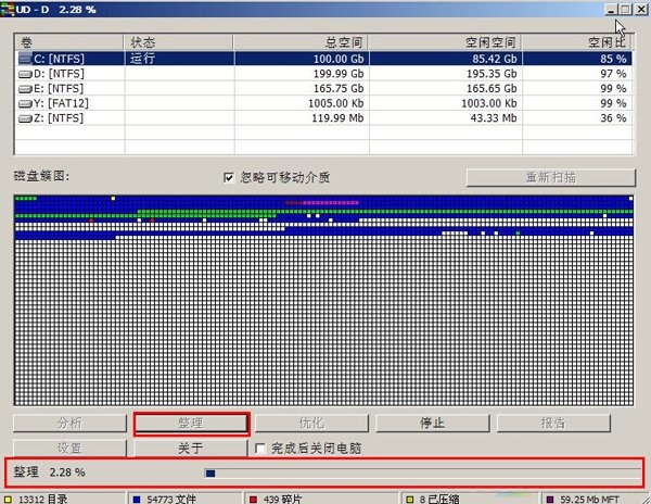 U盘如何进行有效的碎片整理