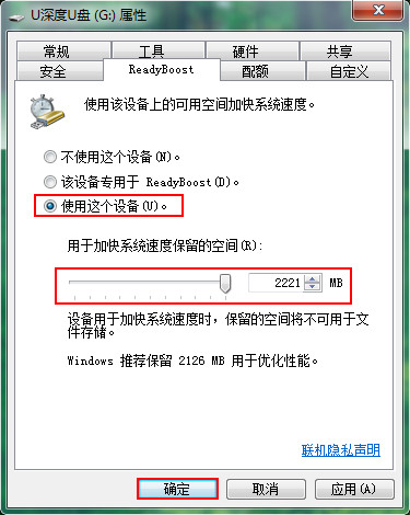 U盘ReadyBoost如何使用?