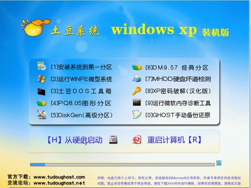 虚拟光驱安装XP系统