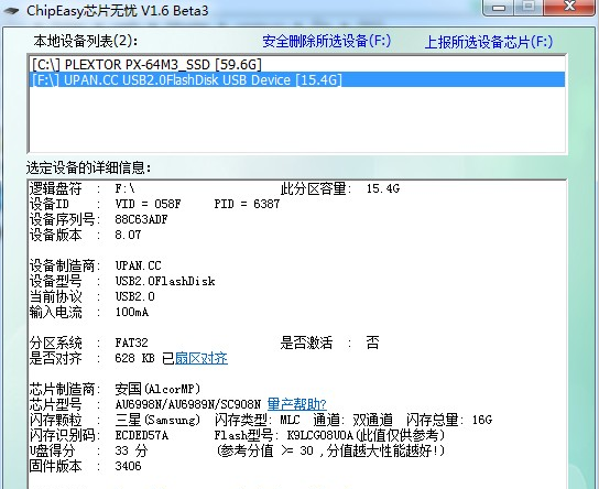 什么是U盘主控,怎么检测?