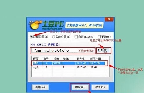 U盘安装ghost win8系统教程