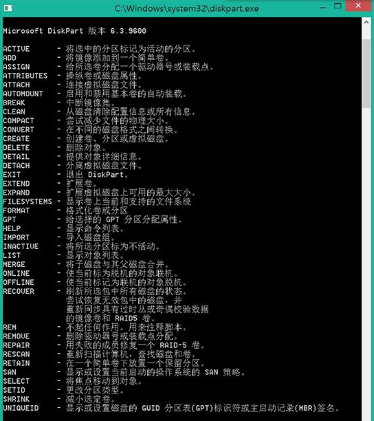 Diskpart命令分区使用方法