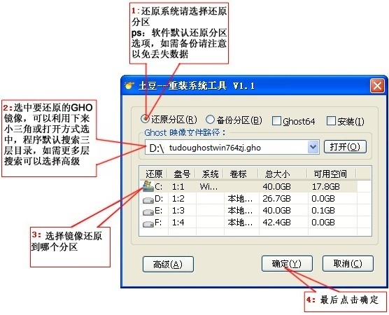一键重装ghost win7系统教程