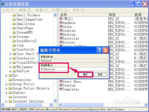 如何更改收藏夹位置