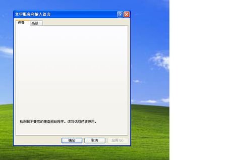 检测到不兼容的键盘驱动程序