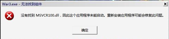没有找到MSVCR100.dll该怎么办？