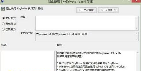 如何关闭OneDrive(SkyDrive)功能