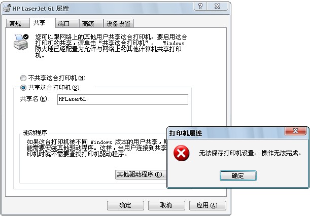 无法保存打印机设置错误0x000006d9