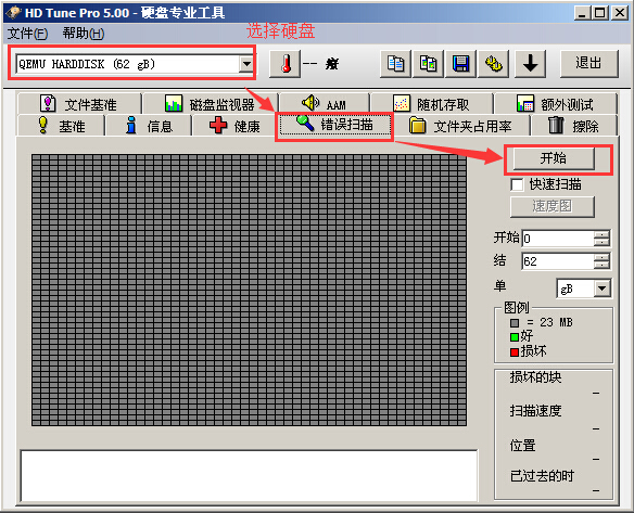 [U盘PE教程]硬盘检测工具HD Tune使用教程
