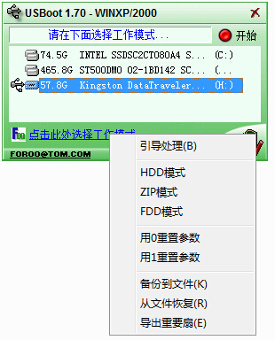 U盘被写保护怎么办?