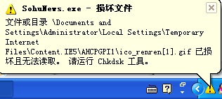 文件损坏,请运行chkdsk工具修复