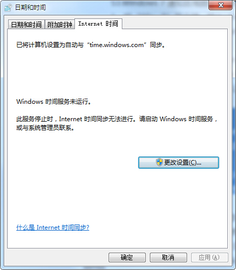 无法同步Internet时间怎么办?