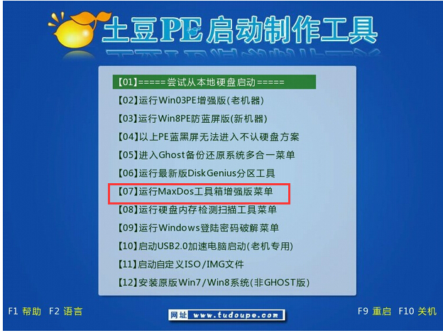 如何用U盘PE进入DOS模式