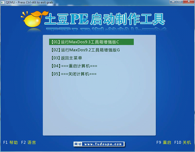 如何用U盘PE进入DOS模式
