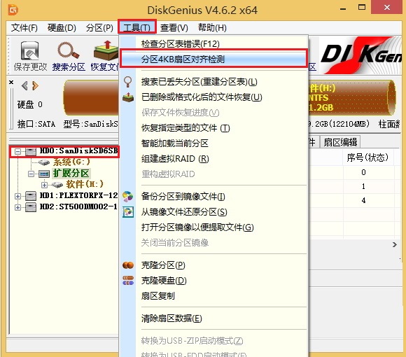 PE中如何检查固态硬盘4K对齐