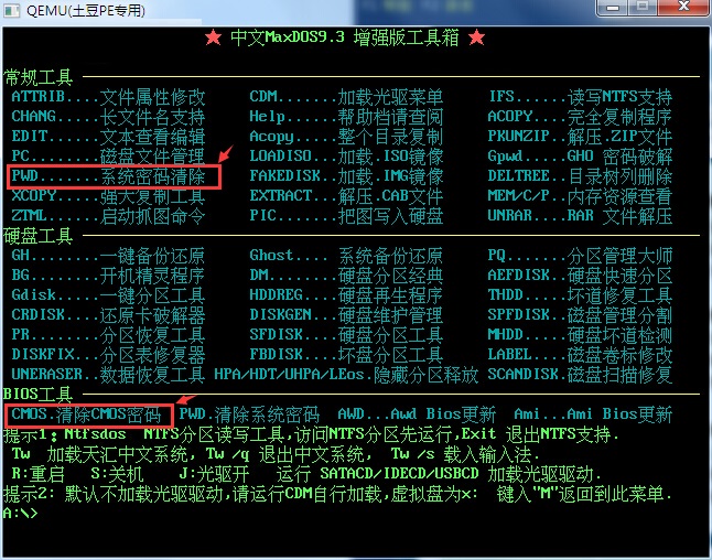 DOS破解密码另有捷径