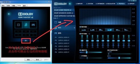 怎么安装杜比音效