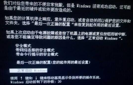 多次重启后才能正常开机