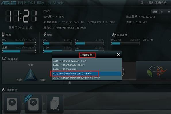 华硕UEFI BIOS设置U盘启动