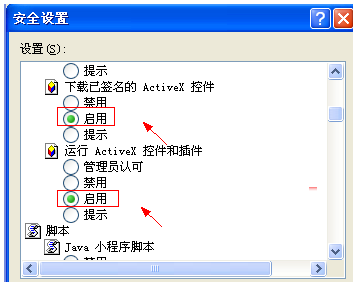 activex控件被阻止怎么办