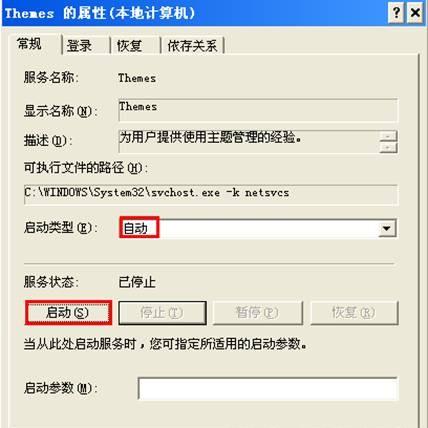 无法更改系统主题怎么办?