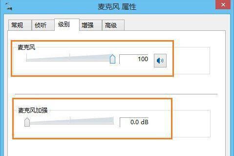 win8麦克风声音小怎么办?