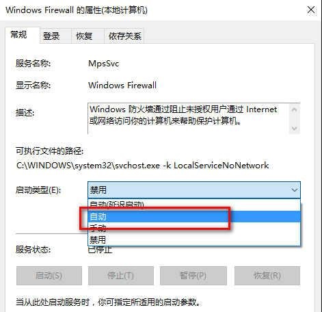 Windows系统防火墙无法打开