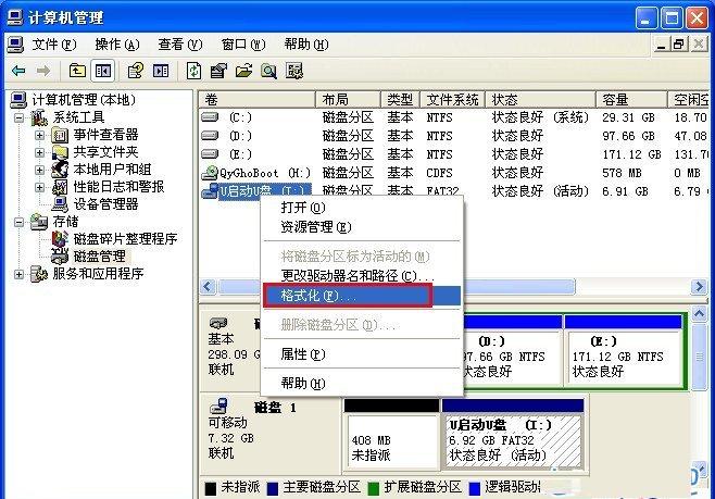 [U盘技巧]怎么强制格式化U盘？