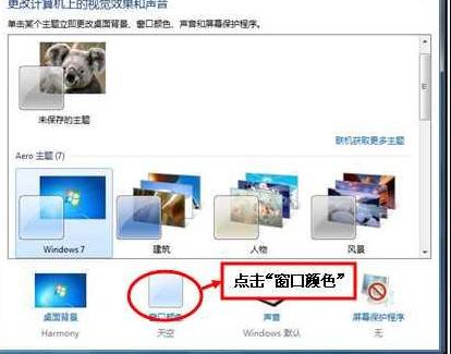 如何开启Aero效果(毛玻璃效果)