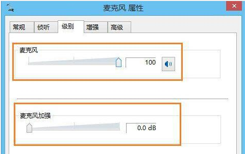 麦克风声音小怎么调