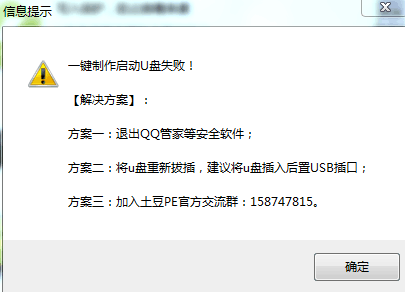 一键制作启动U盘失败解决办法
