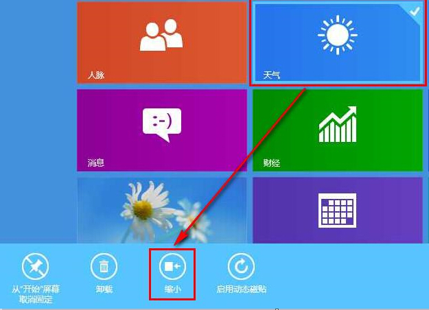 如何改变大磁贴大小