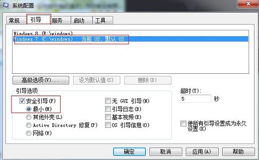 双系统如何进入安全模式