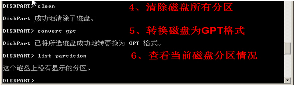 硬盘如何进行GPT分区
