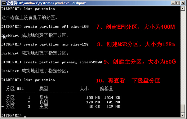 硬盘如何进行GPT分区