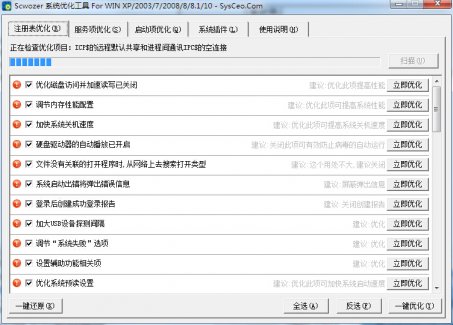 [系统帮助]适合windows平台的优化工具