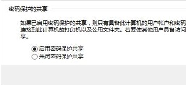 不能关闭密码保护共享怎么办?