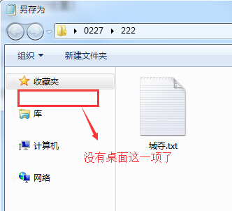 保存文件时侧边不显示桌面