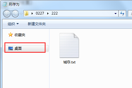 保存文件时侧边不显示桌面