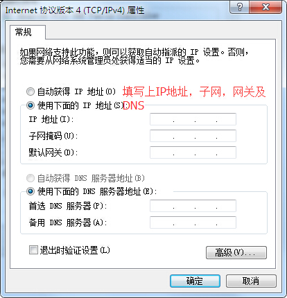 如何设置固定的IP和DNS