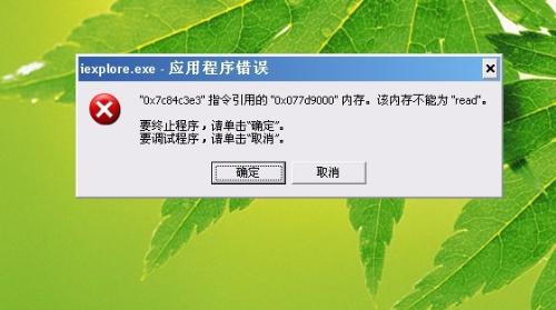 内存不能为read的解决办法