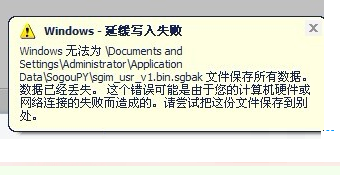 延缓写入失败怎么解决?