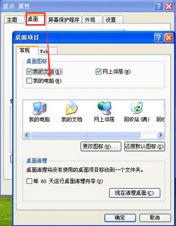 如何找回“计算机”图标