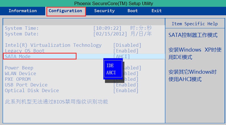 联想K46\K47\E46\E47硬盘模式改IDE