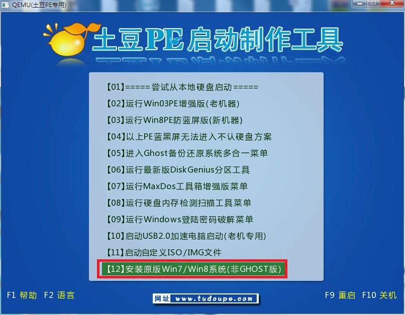 U盘PE安装原版系统的简便方法