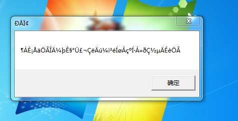 系统文字成乱码怎么办?