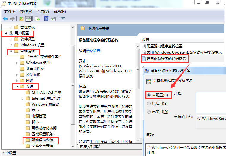 驱动装不上,禁用驱动签名