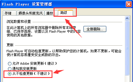 如何禁用Flash Player更新