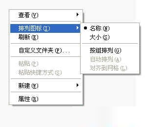 XP系统右键菜单设置