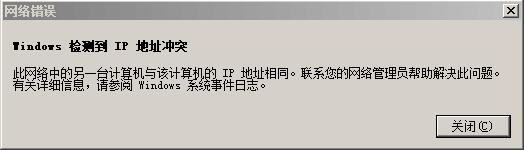 IP冲突应该怎么解决？